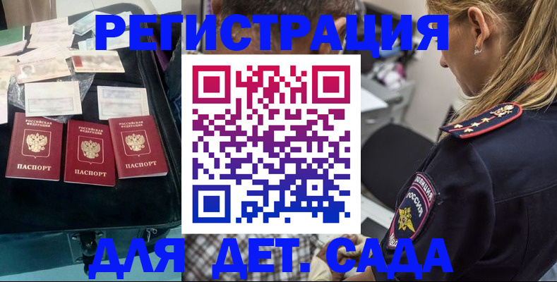 регистрация для дет. сада в Санкт-Петербурге