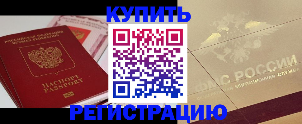 временная регистрация недорого в Санкт-Петербурге