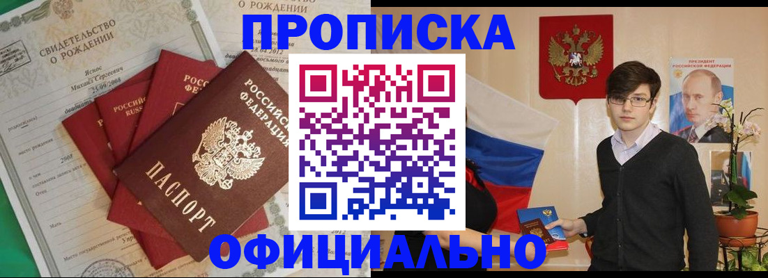 прописка паспорт в Санкт-Петербурге